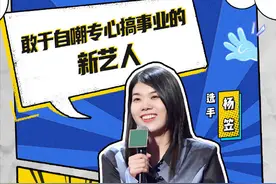 杨笠炸场回归，讽刺了整个娱乐圈图片