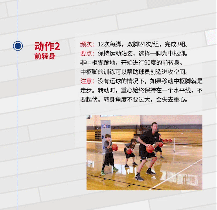 Jr. NBA居家篮球课第三课：梦幻脚步太难？看完包你学会