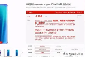 1999元起！摩托罗拉edge s全平台首销2分钟破万台图片