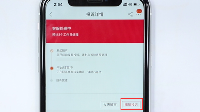 手机淘宝怎么撤销投诉卖家