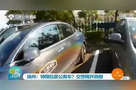 私家车上贴“公务用车”车主：政府的保安老拦我图片