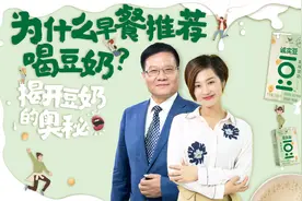 「怡文好好吃」早餐喝豆奶都有哪些好处？视频封面