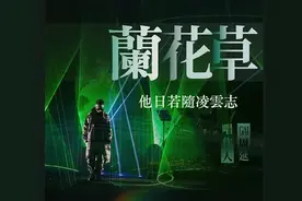 燃炸舞台的兰花草，才不是洒水车之歌呢图片