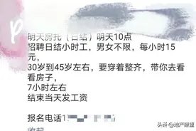 亲历：我给贝壳找房当房托图片