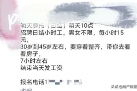 亲历：我给贝壳找房当房托图片