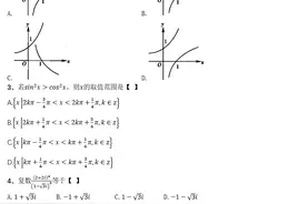 1996年普通高等学校招生全国统一考试(高考)数学试卷图片