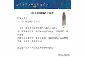 网配甜文！配音声控文！听说男神爱我，拾光，你是我的星星图片