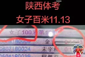 快的离谱！陕西体考1女子跑出11秒13，这成绩可以突破历史了图片