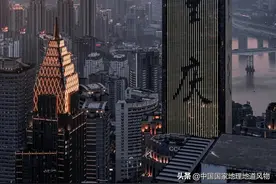 8D重庆地名，到底有多“野”？图片