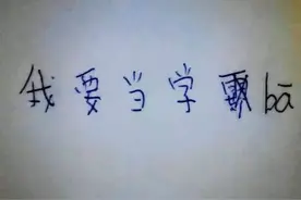 语文"学渣型"的男孩子，大部分有这4个特点，语文老师：头疼图片
