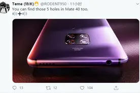 外媒曝华为Mate 40将配备双扬声器：或与华为 Mate20X同款图片