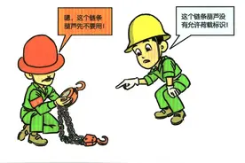 ​漫画图解1000种违章作业行为，清晰明了！（下）图片