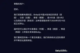 三星语音助手再“降温”，Bixby停止支持欧洲5国语言图片