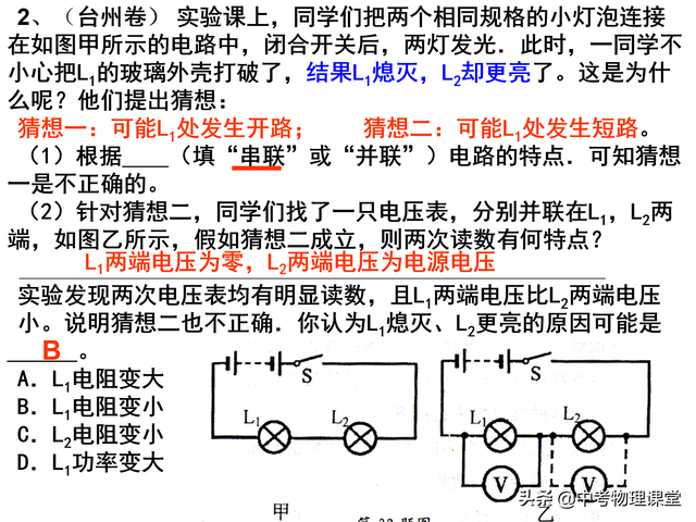 初三物理电学难点——电路故障分析讲解及练习含答案