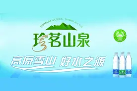 昆明骄傲“珍茗山泉”图片