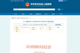 汉中中心城区今冬明春天然气价格调整了！居民用气价格不变！图片