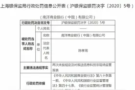 未及时报送信息科技非现场监管报表 南洋商业银行被罚15万图片