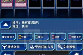 游戏王：低成本削卡卡组上王，微肝微氪，极度友好图片