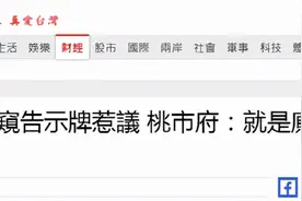 景区厕所告示牌现掀裙、爬墙偷窥图，网友批：把下流当创意，恶心图片