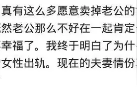 给你500w让你离开你老公你愿意吗？网友：我直接带着孩子滚蛋图片