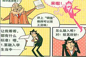 爆笑阿衰：金老师为评上优秀教师，把阿衰当成自己的孩子照顾图片