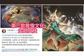 续遇见神鹿之后，又一款敦煌文化主题皮肤，300紫星币留给虞姬图片