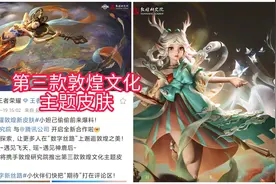 续遇见神鹿之后，又一款敦煌文化主题皮肤，300紫星币留给虞姬图片