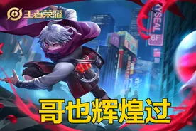 王者荣耀：扁鹊怎么玩才厉害？国服大神攻略来教你图片