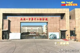 “十三五”巡礼丨十二师引进的一流教育资源，都在哪里?图片