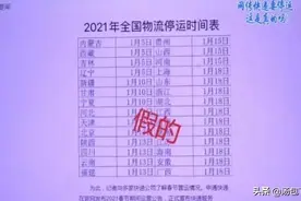 网传快递要停运，真的吗？图片