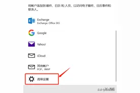 无法访问此账户，可能需要更新密码或授权账户同步到此设备的权限图片