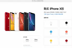 3年前的iPhoneXR重新上架官网，定价3999图片