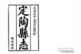 《菏泽市开发区史话》（七十）编纂《定陶县志》的曹垣图片