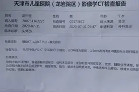 幼儿园老师踢到椅子，5岁男孩受惊吓摔倒后脑勺磕在椅子尖角，家长要求当地教育局每年检查一次，持续10年图片