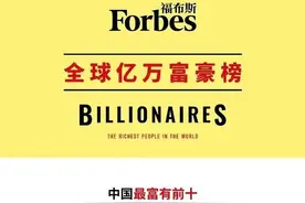 福布斯中国内地前十大富豪榜：马化腾第二 第一没悬念图片