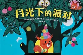 人际交往有声绘本第30期《月光下的派对》帮助内向小孩交友的故事图片