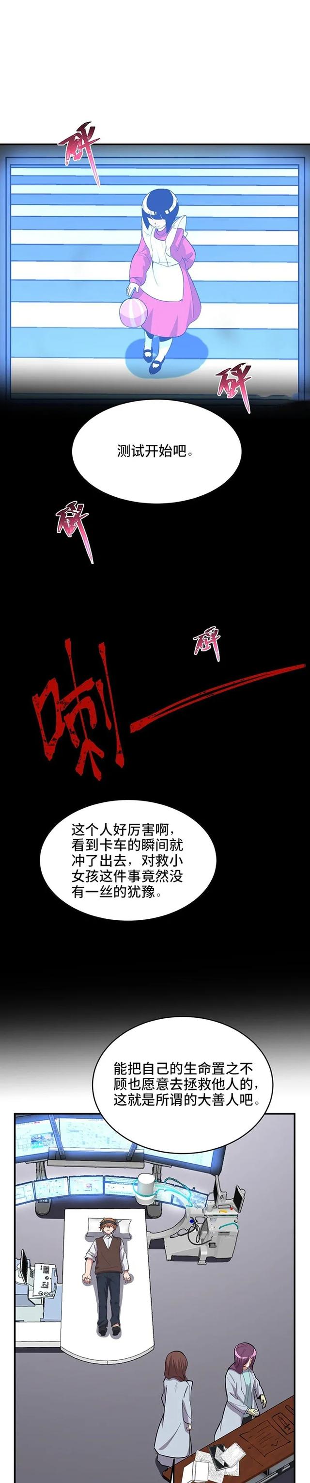 诡漫画：天堂