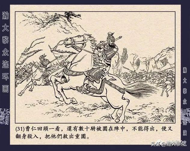 连环画《三国演义》第二十九集《取南郡》蒋苹 、赵晋绘画