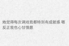 「心坎情话」有女朋友是一件多棒的事？单身狗慎点图片