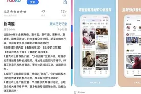 优酷全新版本正式上线，后续将推出“优酷号”图片