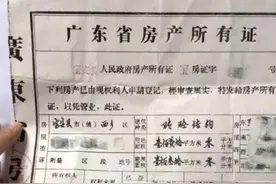 央视点名的深圳小产权究竟是什么？图片