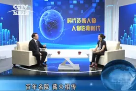 【央视专访】穿越170余年的中华名院，何以传承至今？图片