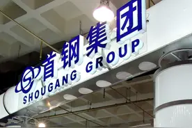 首钢股份55.7亿收购京唐公司剩余股权 加快打造集团钢铁板块唯一上市平台图片