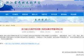 浙江、安徽……部分省市带量采购已进入常态化图片