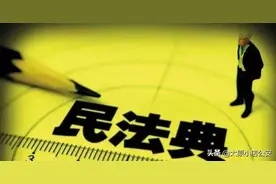 @太原人，《民法典》来了，你的公共维修资金“要醒了”！图片