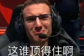 梗学研究院：“这谁顶得住啊”是什么梗？图片