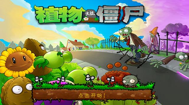 植物大战僵尸最旧版本（植物大战僵尸1原版经典版）