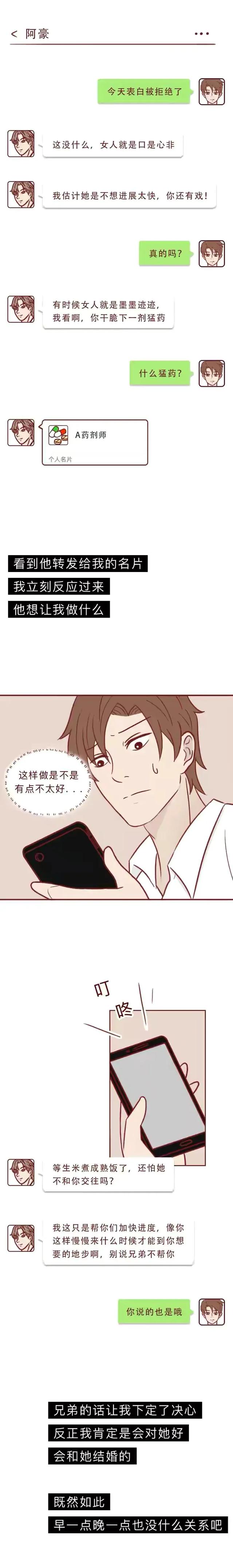 漫画：真的有听话水这种药，女生要小心了