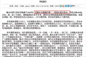 衡中、衡二、武中、冀中、十三中、十四中怎么排名？怎么选？图片