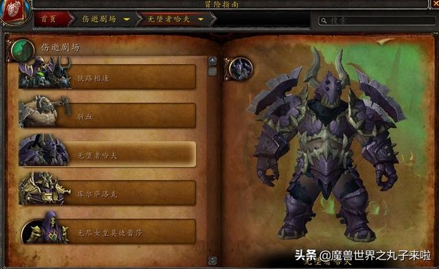 魔兽世界9.0，伤逝剧场副本BOSS讲解，了解副本机制很重要